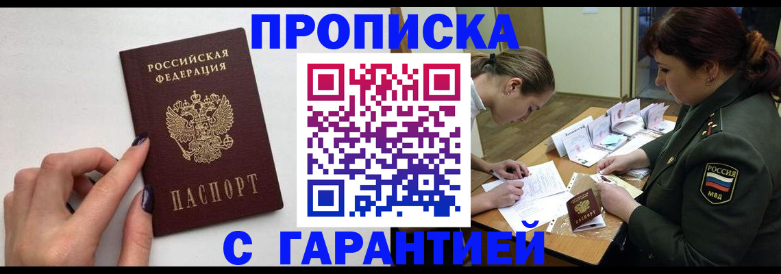 прописка гарантия в Кировской области
