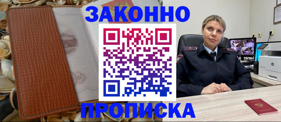 прописка штамп в Кировской области