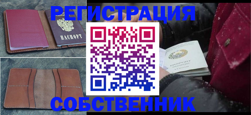 временная регистрация купить в Кировской области